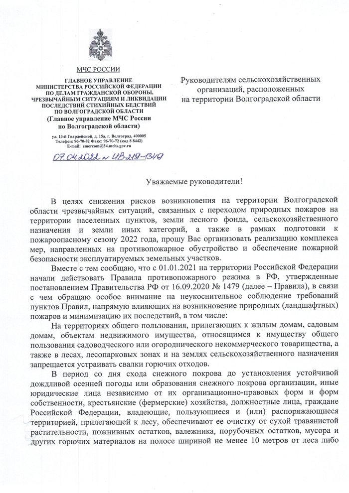 Комплекс мер, направленных на противопожарное обустройство и обеспечение пожарной безопасности эксплуатируемых земельных участков