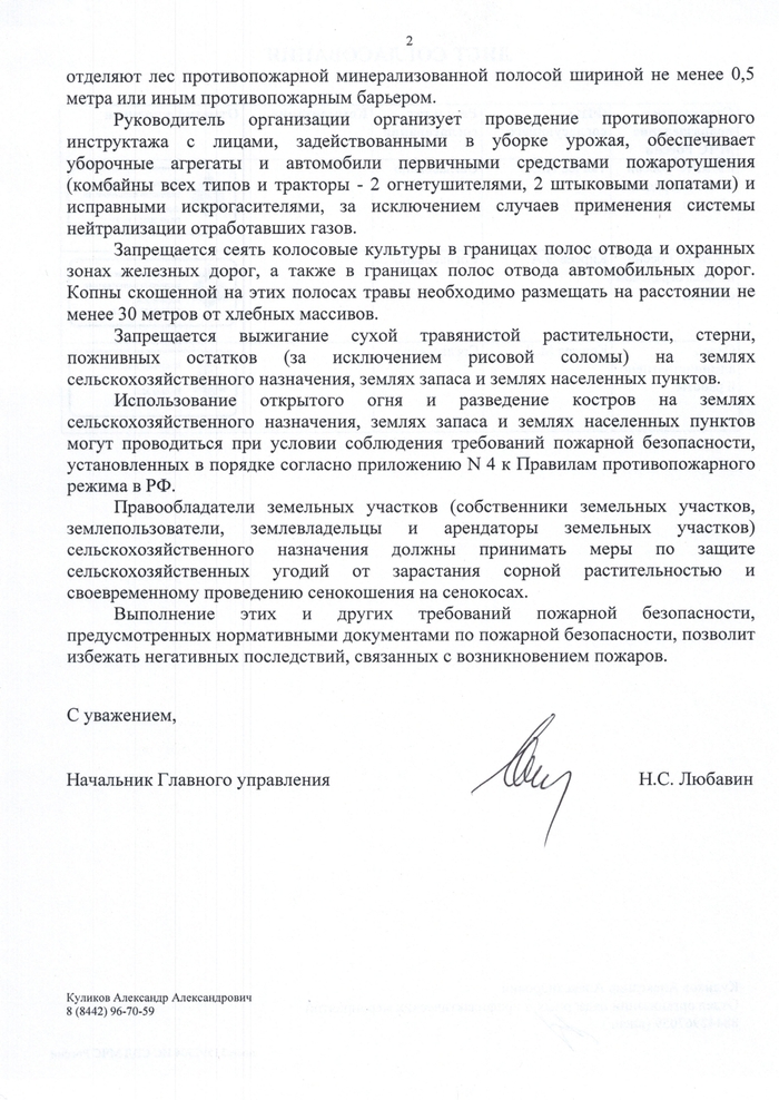 Комплекс мер, направленных на противопожарное обустройство и обеспечение пожарной безопасности эксплуатируемых земельных участков